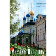 Optina Pustyn. 6 videos about the Holy Vvedensky Monastery Optina Pustyn [DVD]