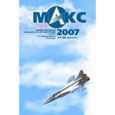 Stars of world air shows at MAKS 2007 [DVD]