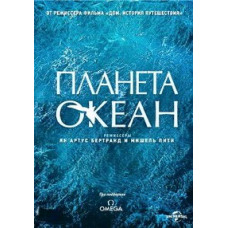 Ocean Planet [DVD]