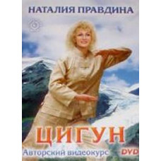 Natalia Pravdina: Qigong [DVD]