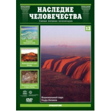 Heritage of Humanity. Australia [DVD]