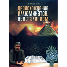 Origins of the Illuminati and Neo-Stalinism. [DVD]