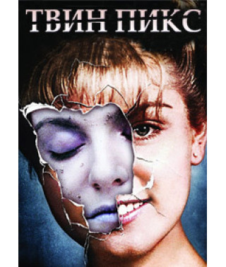 Твін Пікс: Додаткові матеріали до сезону 1 [DVD]
