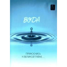 Вода [DVD]