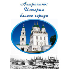 Astrakhan: The Story of the White City [DVD]