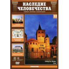 Heritage of Humanity. Aachen, Augustusburg, Trier [DVD]