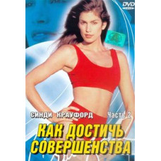 Cindy Crawford: The Secret to a Perfect Body [DVD]
