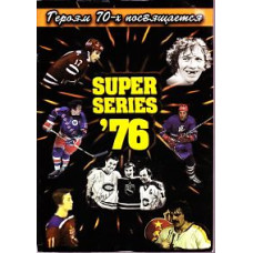 Hockey. Super series 75 -76. CSKA - Boston Bruins [DVD]