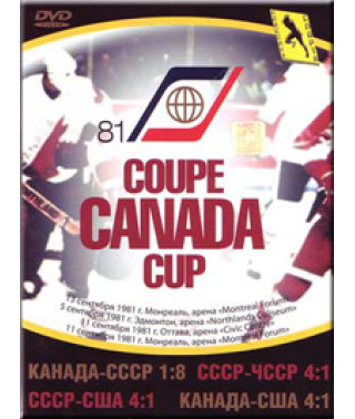Хокей. Кубок Канади – 1981 р. СРСР – Канада. Фінал [DVD]