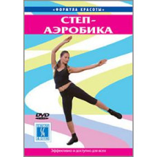 Beauty formula. Step Aerobics [DVD]
