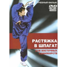 Split stretch for martial arts [DVD]