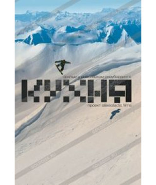 Кухня [DVD]
