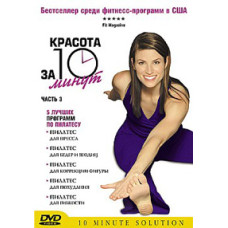 Beauty in 10 minutes [DVD]