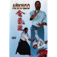Aikido [DVD]