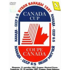 Hockey. Canada Cup 1987. Final. Canada - USSR [DVD]