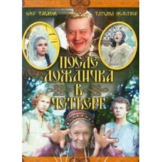 После дождичка, в четверг [DVD]
