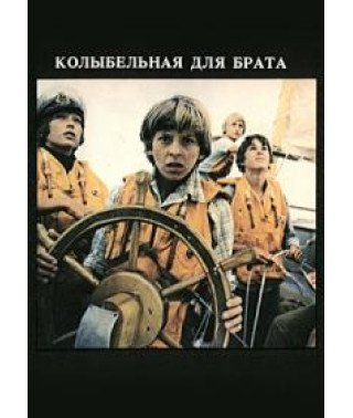 Lullaby for Brother [DVD]
