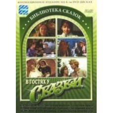 Visiting a fairy tale [DVD]