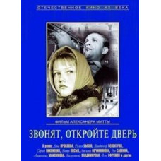 Дзвонять, відчиніть двері [DVD]