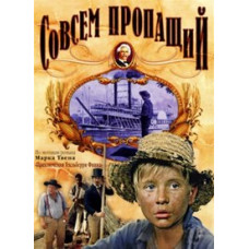 Зовсім зниклий [DVD]
