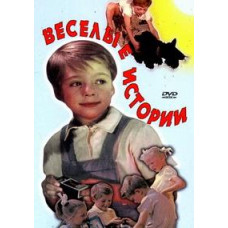 Funny Stories [DVD]