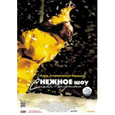 Snow Show [DVD]