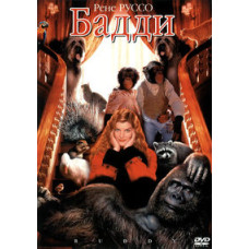 Бадди [DVD]