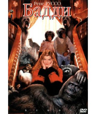 Бадди [DVD]