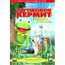 Жабеня Керміт: Роки в болоті [DVD]