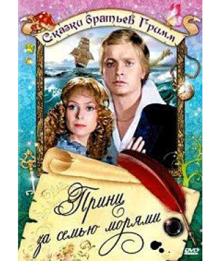 Prince Beyond the Seven Seas [DVD]