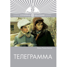Telegram [DVD]