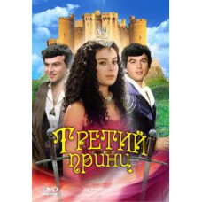 The Third Prince [DVD]