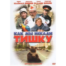 How we searched for Tishka [DVD]