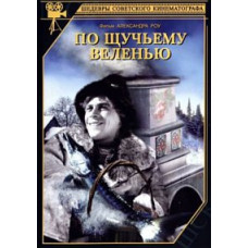 At the command of the pike [DVD]