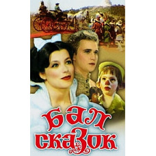 Fairytale Ball [DVD]