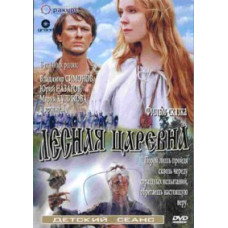 Forest Princess [DVD]