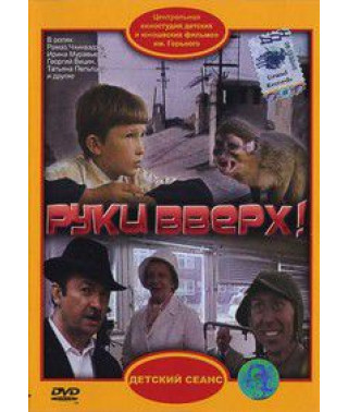 Hands Up [DVD]