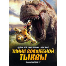 The Mystery of the Magic Pumpkin [DVD]