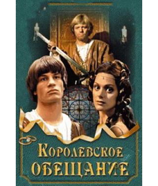 A Royal Promise [DVD]