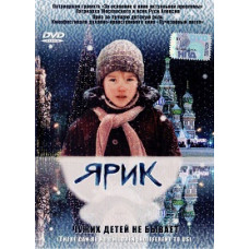 Ярик [DVD]
