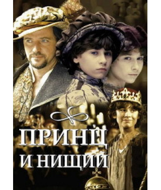 The Prince and the Pauper [DVD]