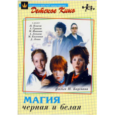 Magic Black and White [DVD]