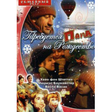 Требуется папа на Рождество [DVD]