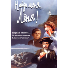 Find me, Lenya! [DVD]