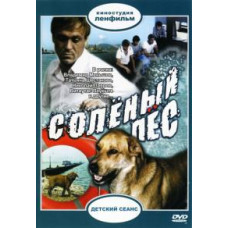 Соленый пес [DVD]