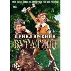 The Adventures of Pinocchio [DVD]