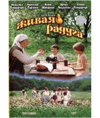 Living Rainbow [DVD]