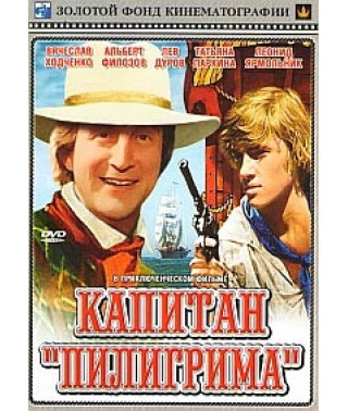 Captain of the Pilgrim [DVD]