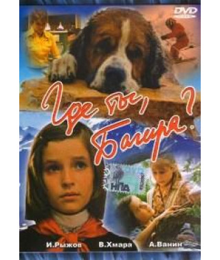 Where are you, Bagheera? [DVD]