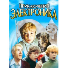 Adventure Electronics [DVD]